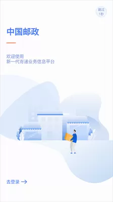 中邮揽投app下载新一代版本图2