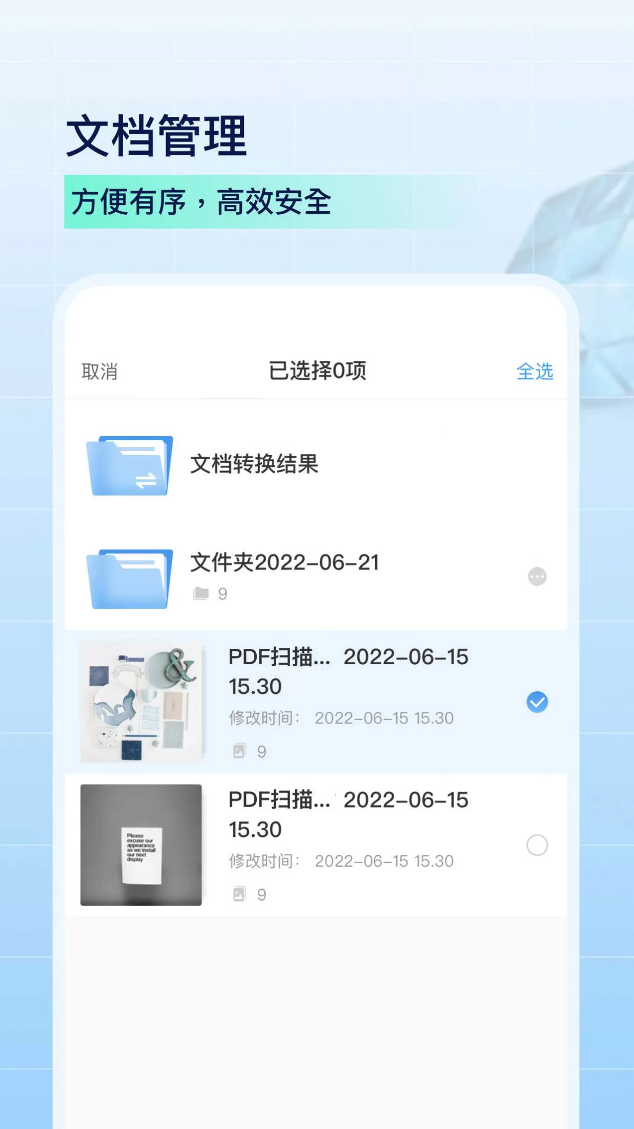 PDF扫描全能王图0