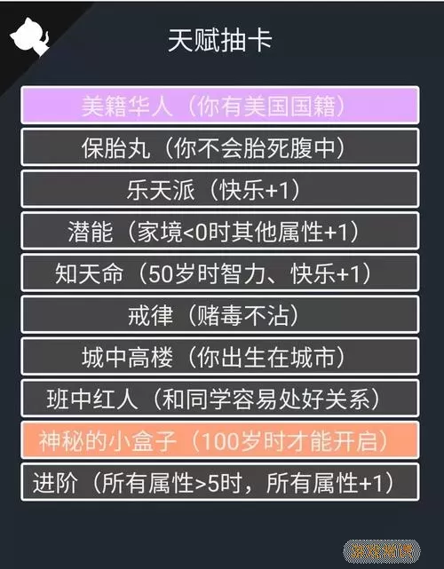 人生重开模拟器攻略 人生模拟器最佳攻略