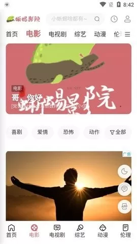 蜥蜴影院免费版图2