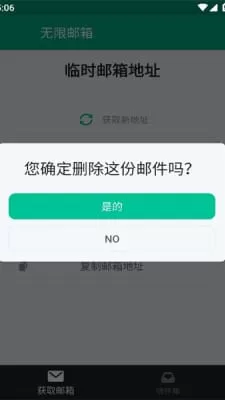 无限邮箱图0