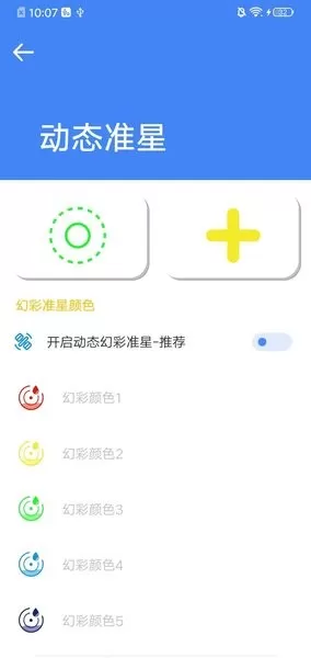 狙击准星助手无毒版图1