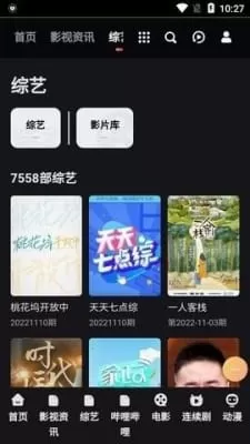 锐行影院免费版图2