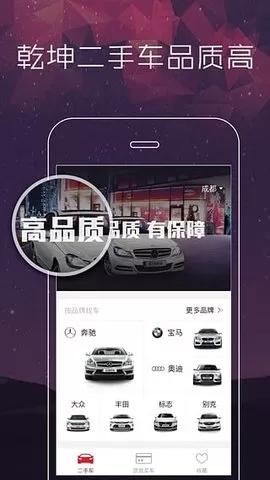 乾坤好车安卓手机版图0