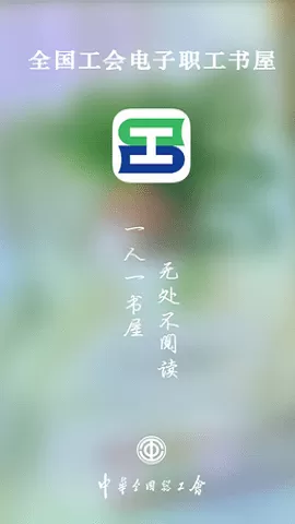 职工书屋官网手机版图1