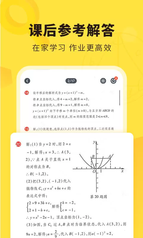 快对作业最新版图2