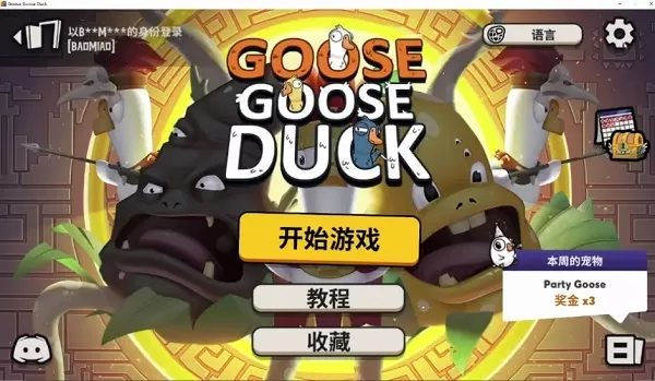 Goose Goose Duck图0