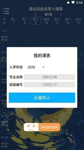 林大课表安卓最新版图0