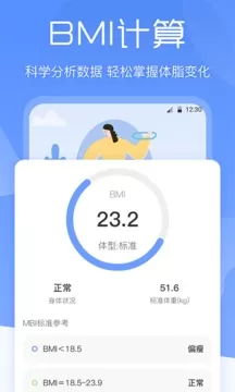 bmi体重记录器app安卓版图2