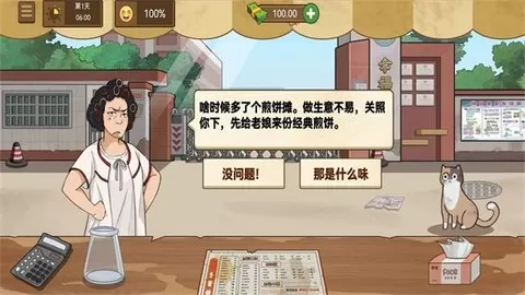 我的煎饼摊2024最新版本图2