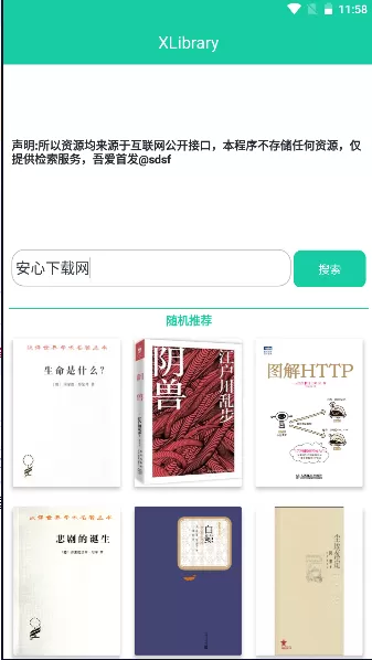 zlibirary电子图书馆版图3