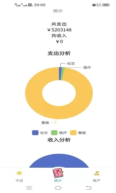 小清新记账本图0