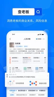 天眼查app下载官方版图0