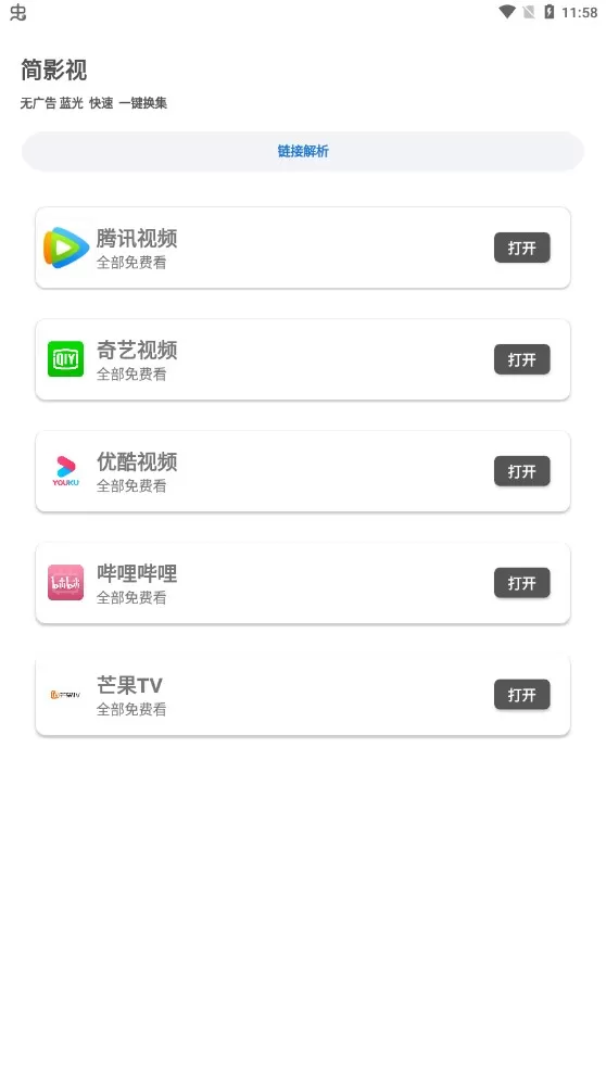 简影视HD高清版图2