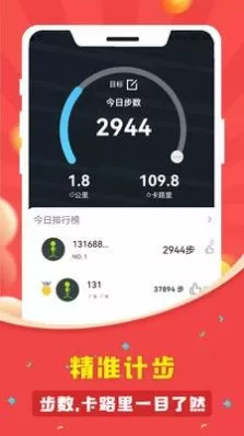 人人走路计步器图0