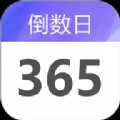 桌面倒数日大师app下载_桌面倒数日大师安卓版最新下载v1.0.4