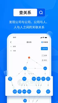 天眼查app下载官方版图2