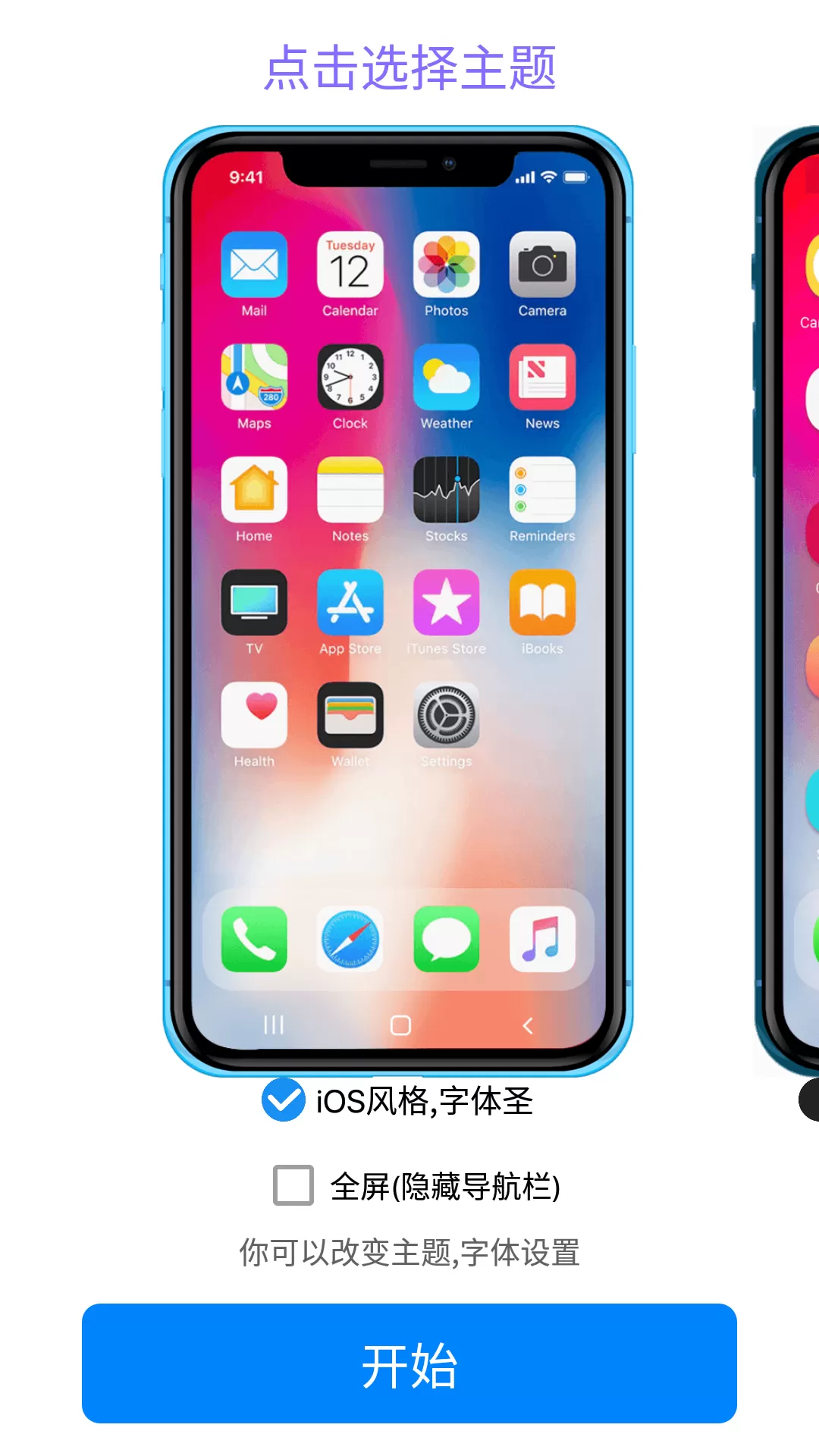 iphone15模拟器安卓中文版图2