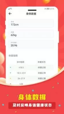 人人走路计步器图2