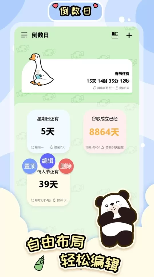 桌面倒数日大师图0