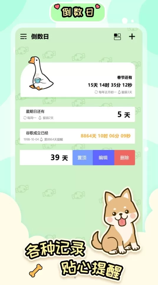 桌面倒数日大师图4