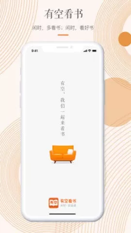 有空看书官网免费版图2