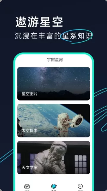 星空测速管家图0