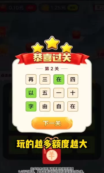 成语找不同图1