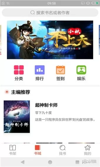 辣条追书图2