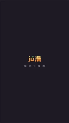 ju漫免费版图0