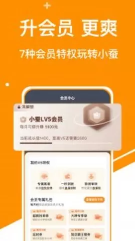 小蚕霸王餐官网最新版图1