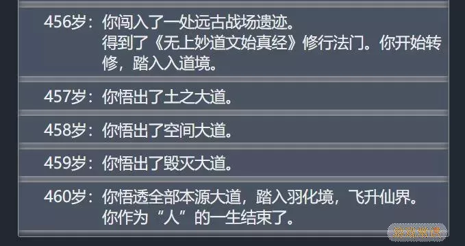 人生重开模拟器修仙结局 人生重开模拟器隐藏结局