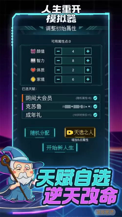 人生重开模拟器在线版 人生重开模拟器绅士版