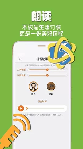 朗读者免费手机版图1