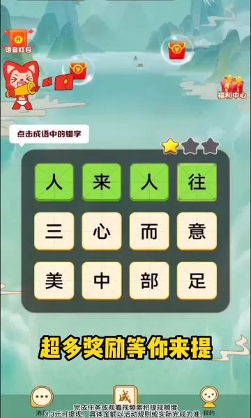 成语找不同图0