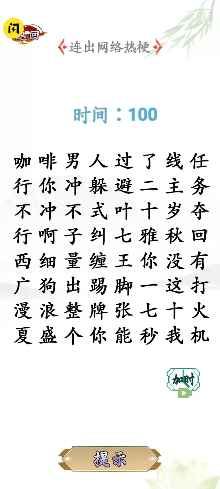 凑字达人图1