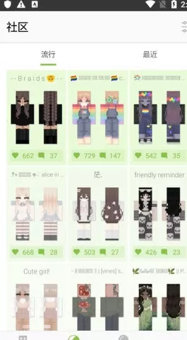 Aesthetic Skin For Minecraft我的世界美化皮肤版图2