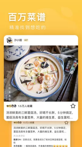 豆果美食官网版图2