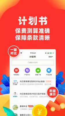 向日葵保险app下载安装最新版本图2