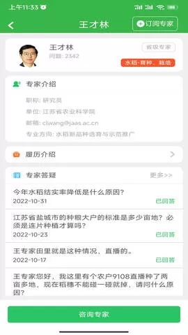 农技耘app官网下载最新版图2