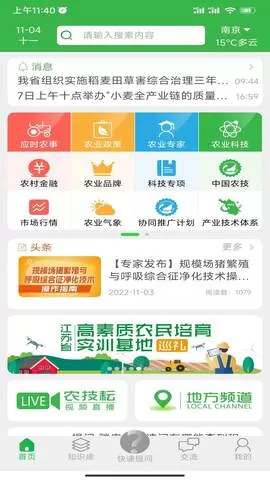 农技耘app官网下载最新版图0