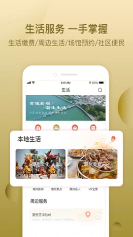 i潮州手机版图1