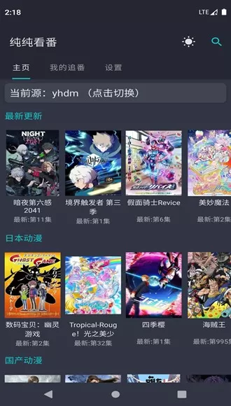 纯纯看番图3