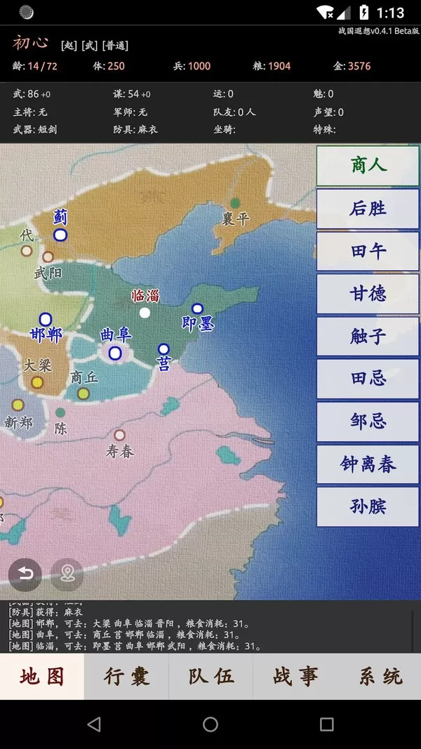 战国遐想内置菜单版图1