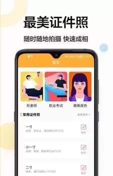 证件照换底相机图1