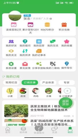 农技耘app官网下载最新版图4