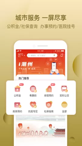 i潮州手机版图2