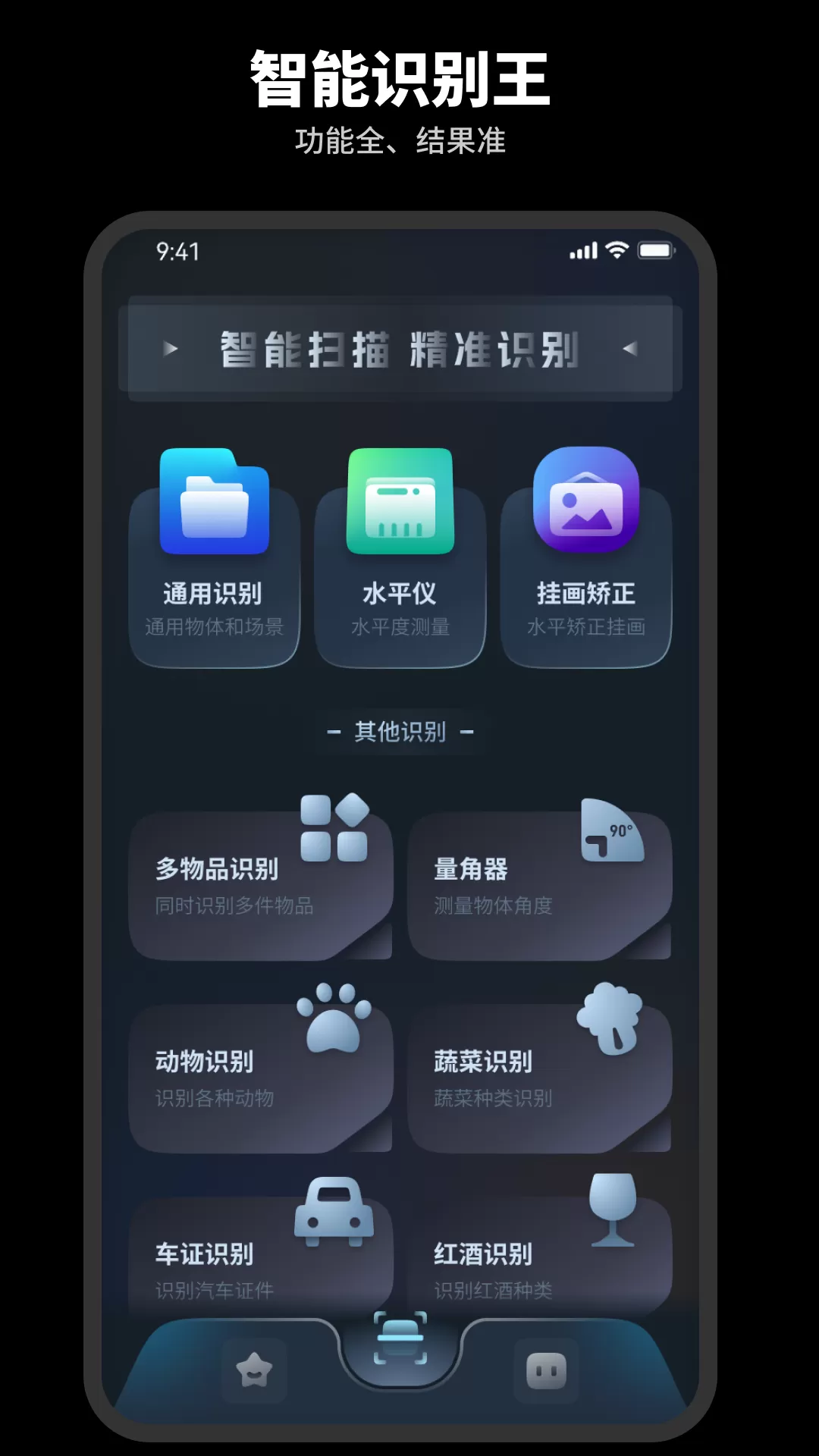 智能识别王图1