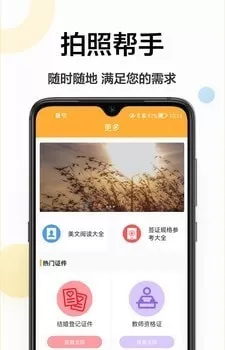 证件照换底相机图3