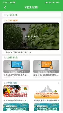 农技耘app官网下载最新版图3